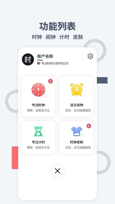 手机桌面时间app