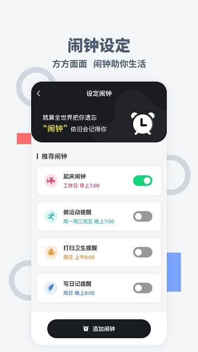 手机桌面时间app