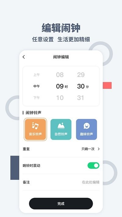 手机桌面时间app