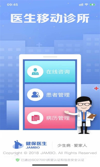 健保医生app