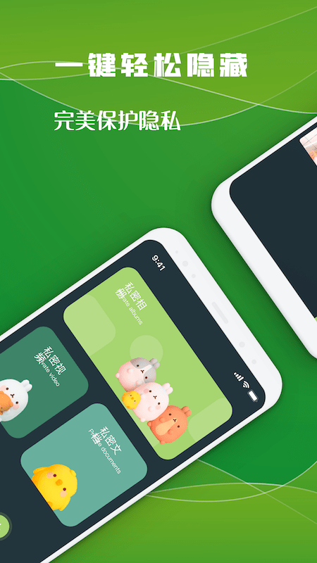 隐私空间管家app