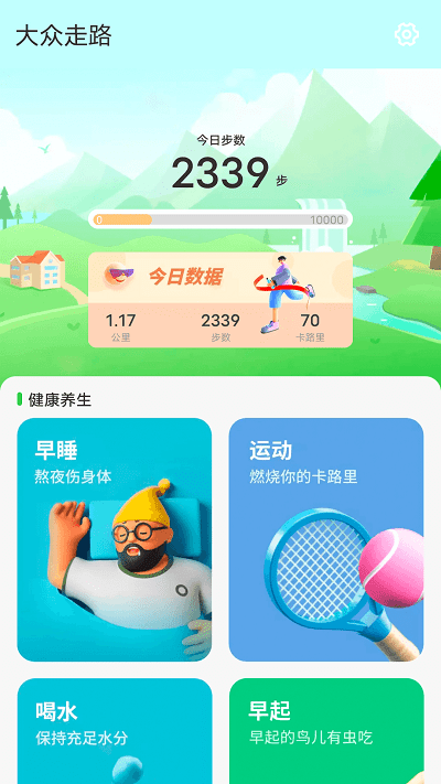 大众走路app