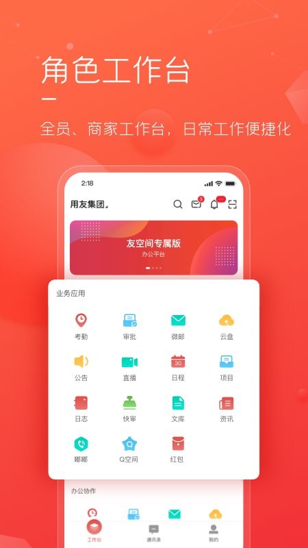 友空间专属版app