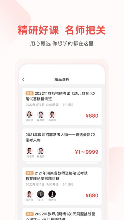 库课教师最新版