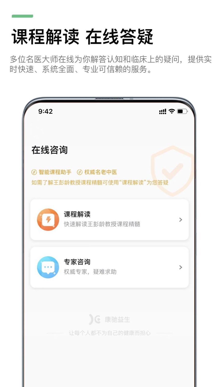 康驰益生app