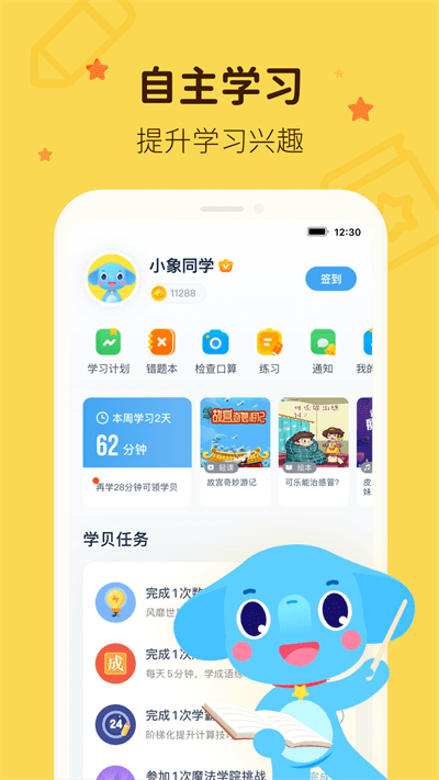 小盒学习app官方版