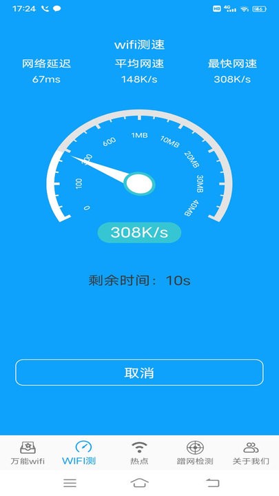 wifi万能连网手机版