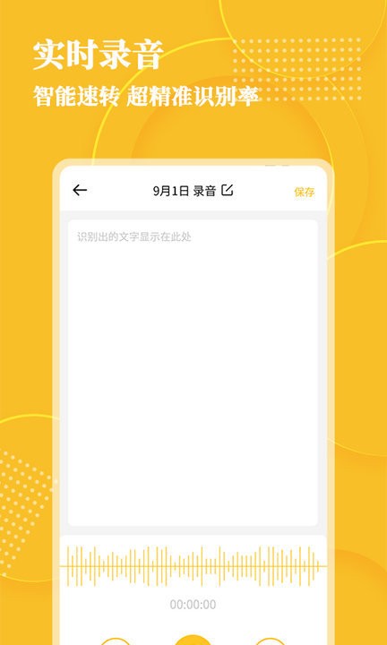 音频转文字app