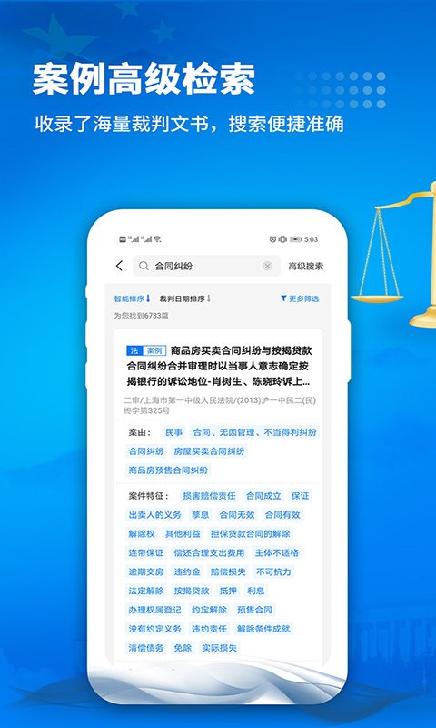 裁判文书app