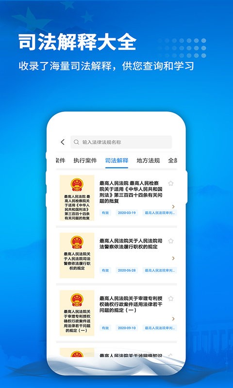 裁判文书app