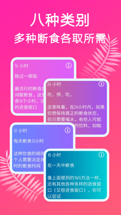 断食减肥app