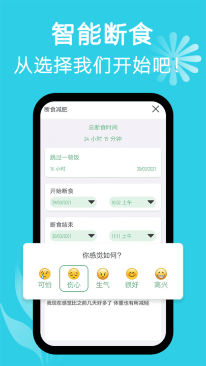 断食减肥app