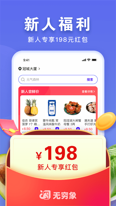 无穷象app