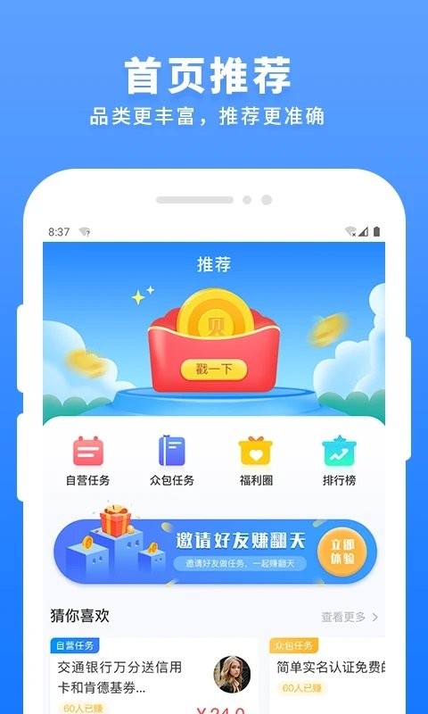 每日到贝app