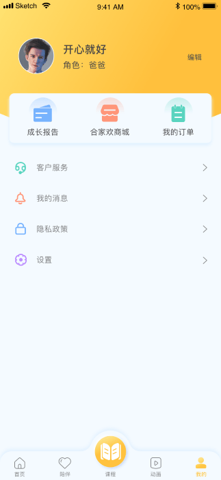 合家欢少儿智能家app