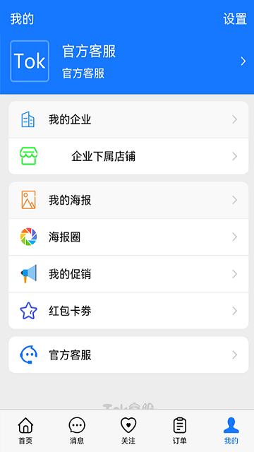 tok客服app