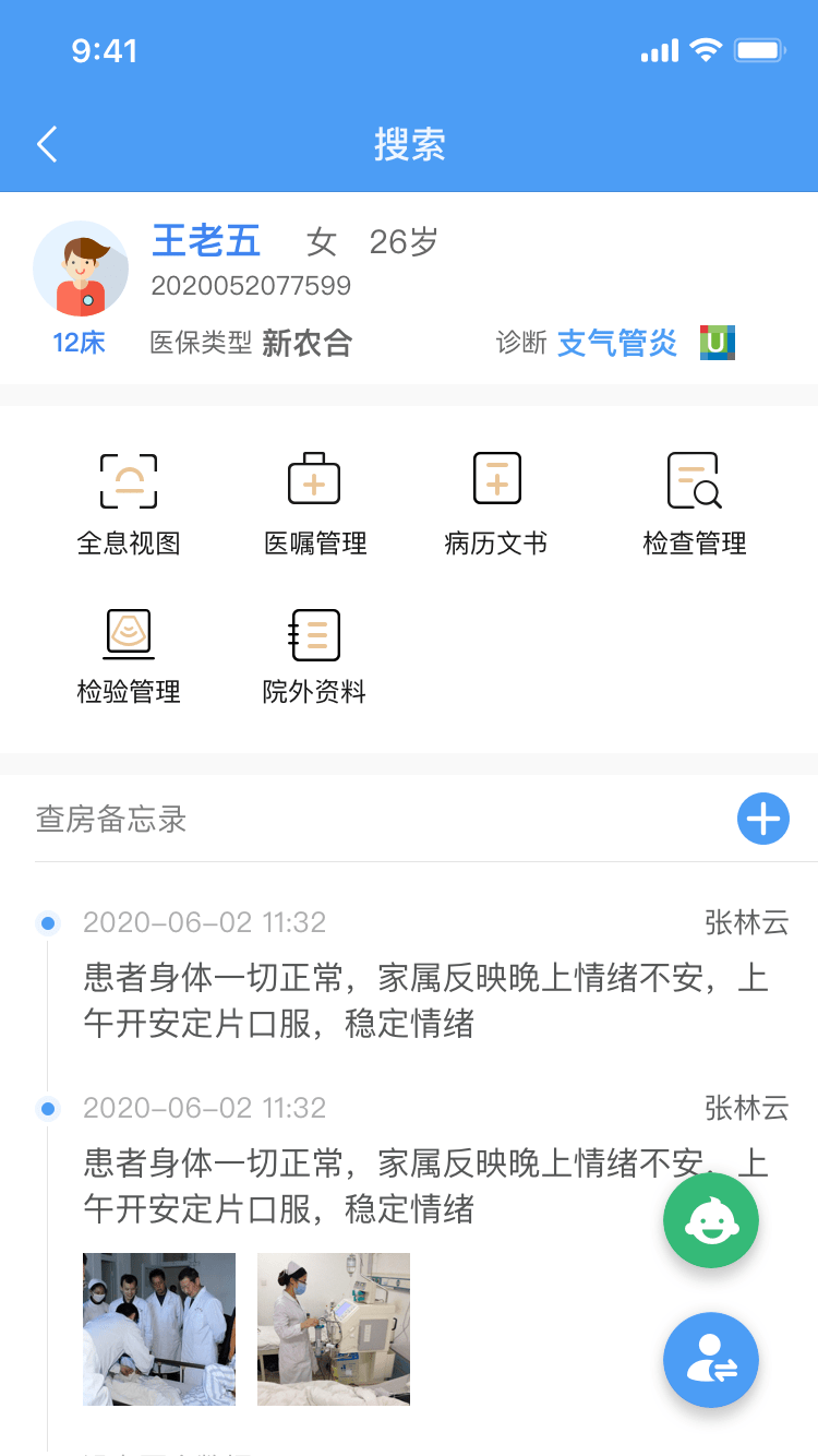 医沃移动医生信息系统最新版