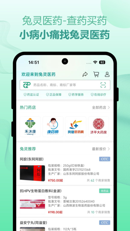 兔灵医药app