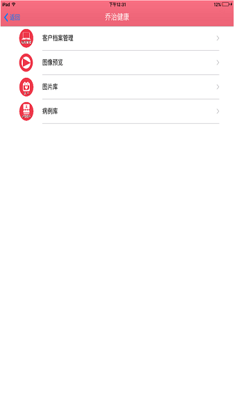 乔治健康内窥镜app