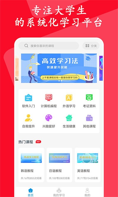 大学生慕课app