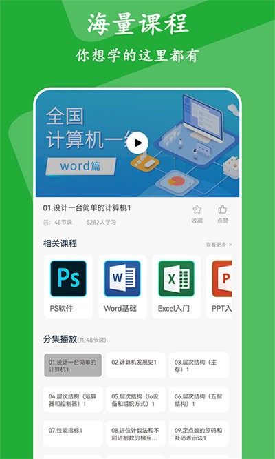 大学生慕课app