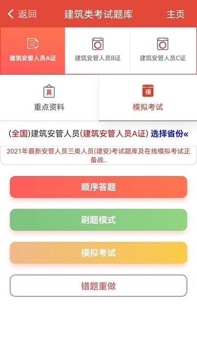 建题帮app(改名建工帮)