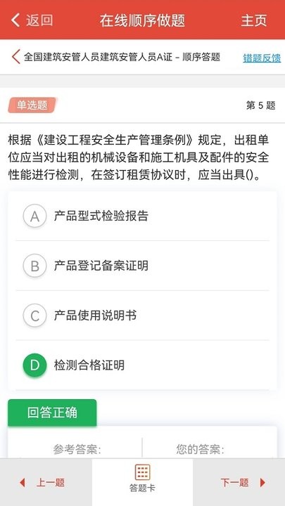 建题帮app(改名建工帮)