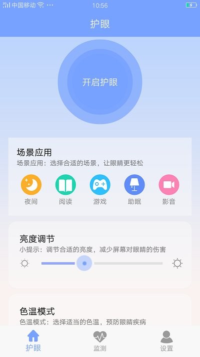 gxf画质护眼app