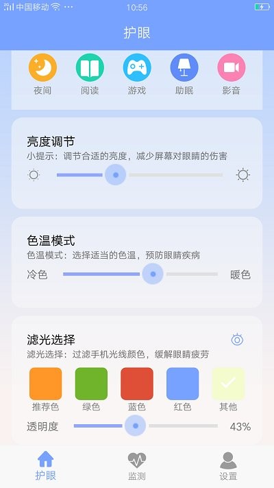 gxf画质护眼app