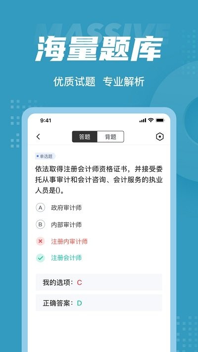 初级审计师考试聚题库客户端