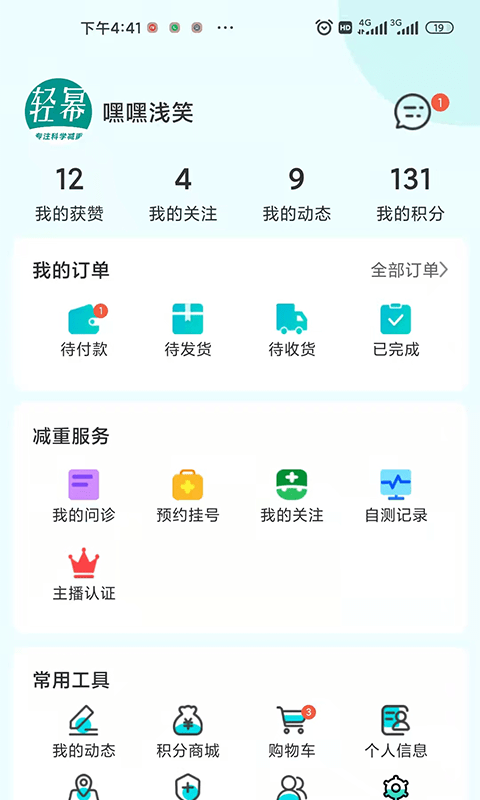 轻幂减重app