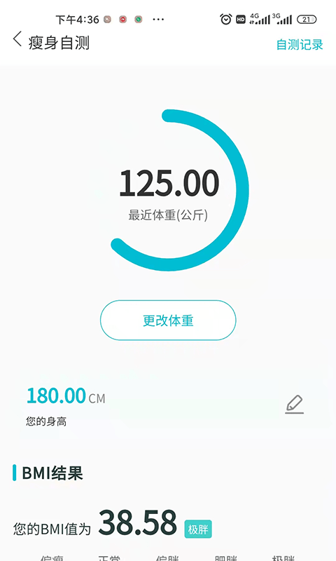 轻幂减重app