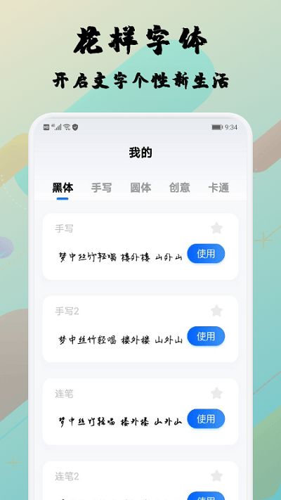 糊弄字体app