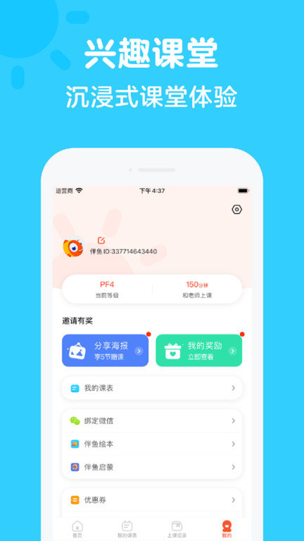 伴鱼家长app(又名伴鱼思维)