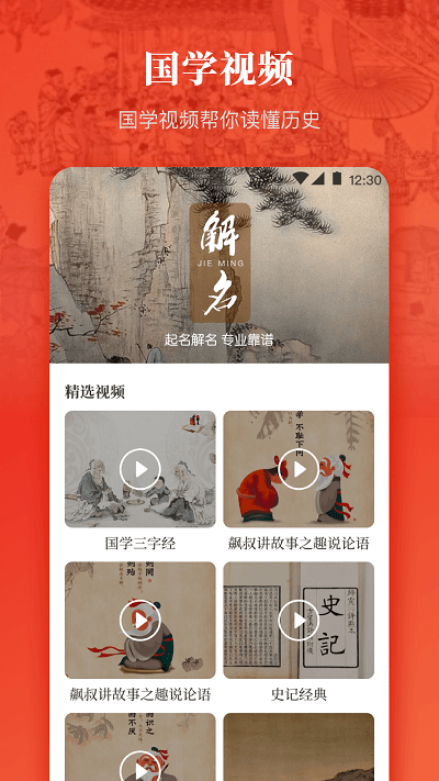 历史国学大全app