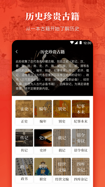 历史国学大全app