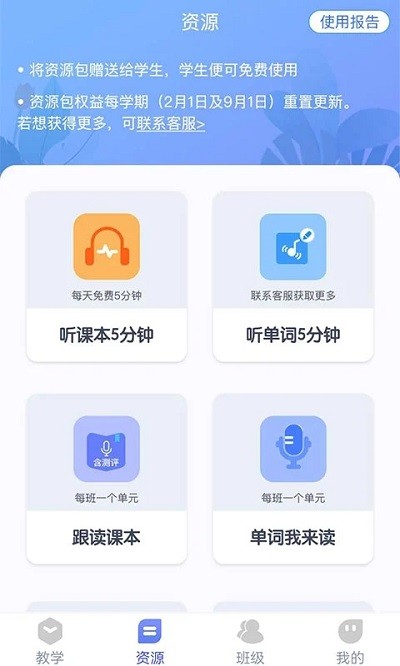 慧话宝老师软件