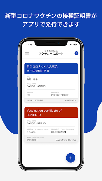 日本新冠疫苗接种电子证明app(新型コロナワクチン接種証明書アプリ)