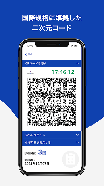 日本新冠疫苗接种电子证明app(新型コロナワクチン接種証明書アプリ)