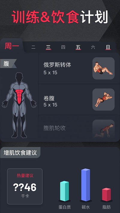 开练健身app