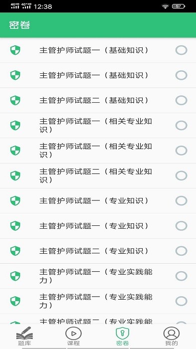 护理学中级题库app