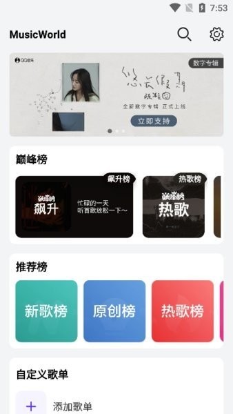 音乐世界musicworld app