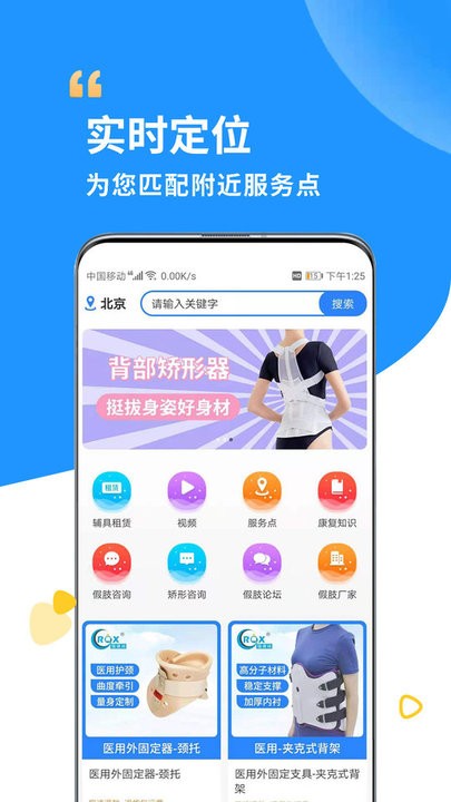 假肢矫形器辅具中心app