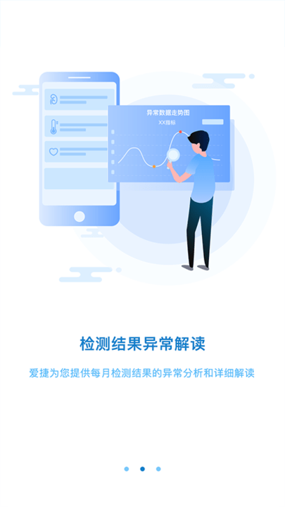 爱捷健康app