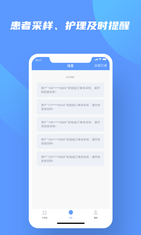 快检康护士版app