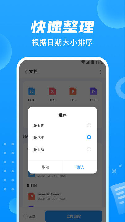 贴心文件管家app