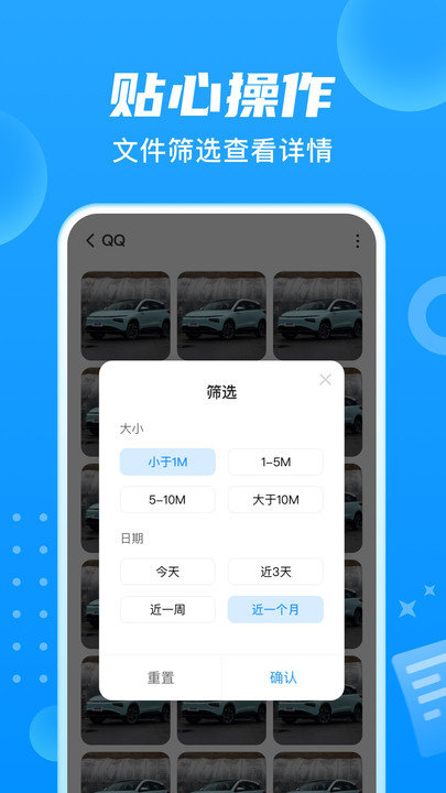 贴心文件管家app