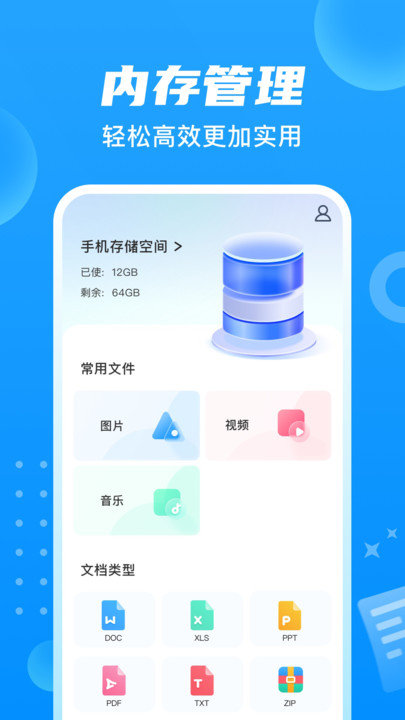 贴心文件管家app