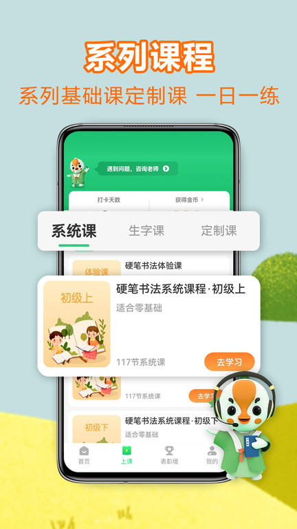 练字棒棒app