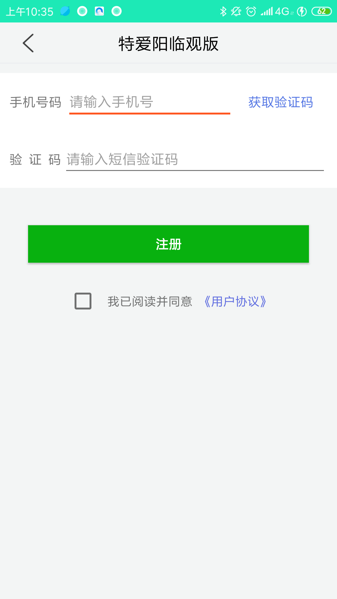 特爱阳app